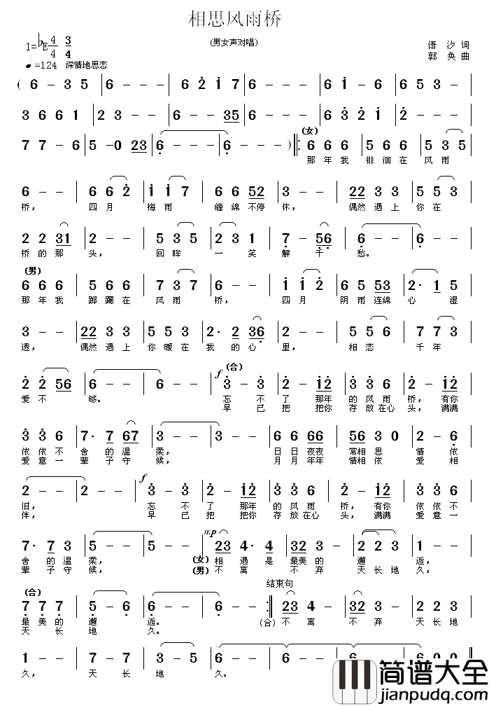 相思风雨桥简谱_语汐词/郭奂曲