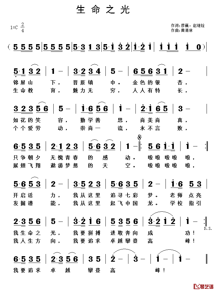 生命之光简谱_廖巍，赵继铨词_黄清林曲