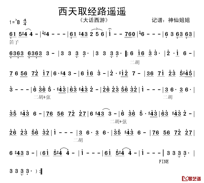 西天取经路遥遥简谱__大话西游_