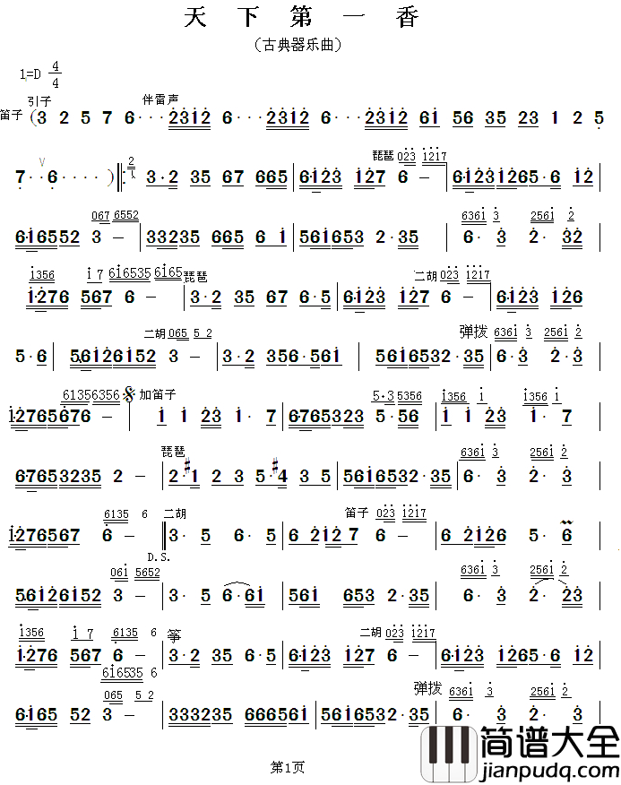 天下第一香简谱_古典音乐曲