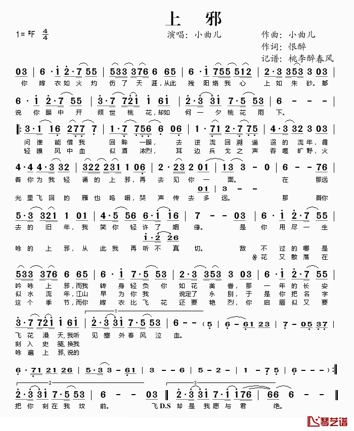 上邪简谱(歌词)_小曲儿演唱_桃李醉春风记谱