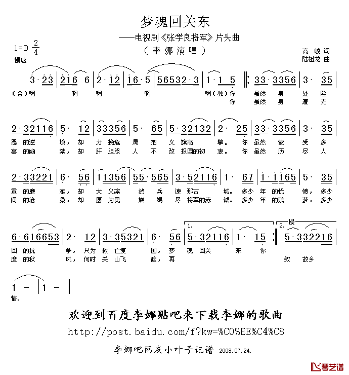 梦魂回关东简谱_李娜演唱_电视剧_张学良将军_片头曲