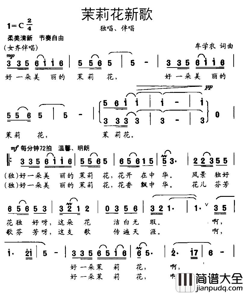 茉莉花新歌简谱_牟学农词/牟学农曲