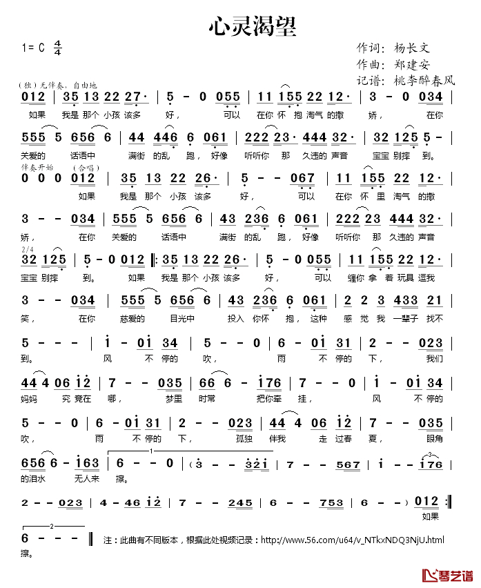 心灵渴望简谱(歌词)_演唱_桃李醉春风记谱