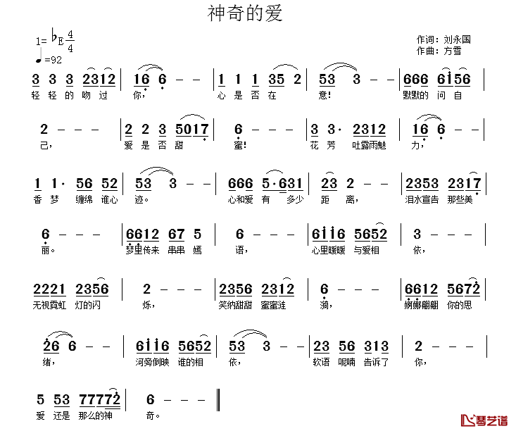 神奇的爱简谱_刘永国词/方雪曲梅花雪_