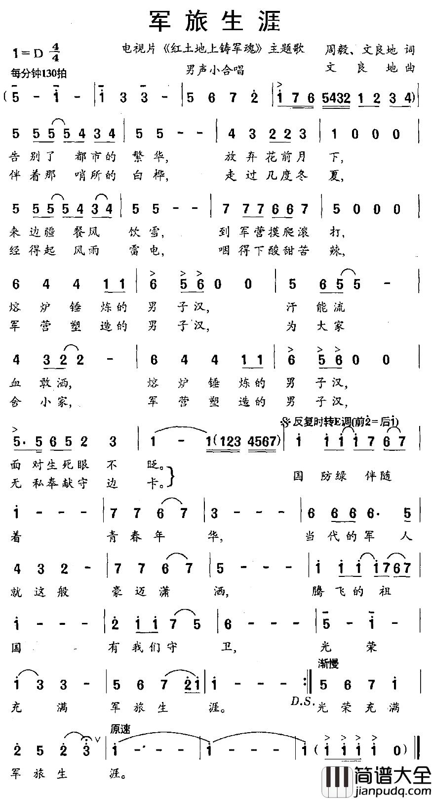 军旅生涯简谱_电视片_红土地上铸军魂_主题歌