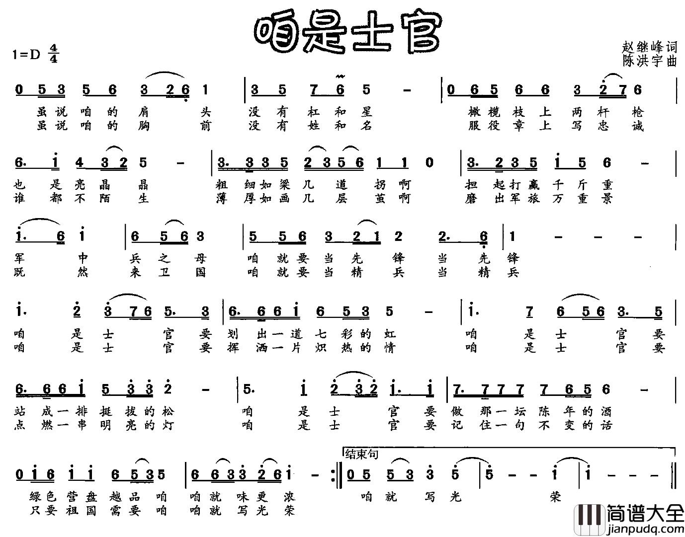 咱是士官简谱_赵继峰词/陈洪宇曲