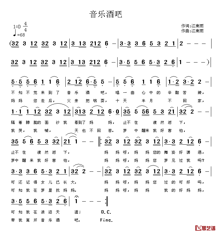 音乐酒吧简谱_江南雨词/江南雨曲柠檬树丫_