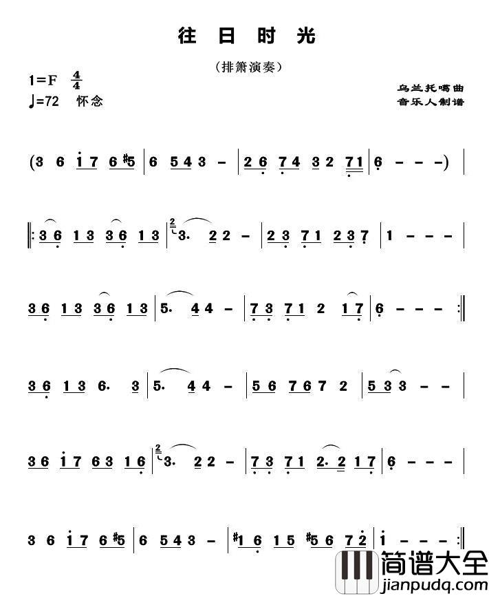 往日时光简谱_乌兰托嘎曲、歌曲旋律简谱