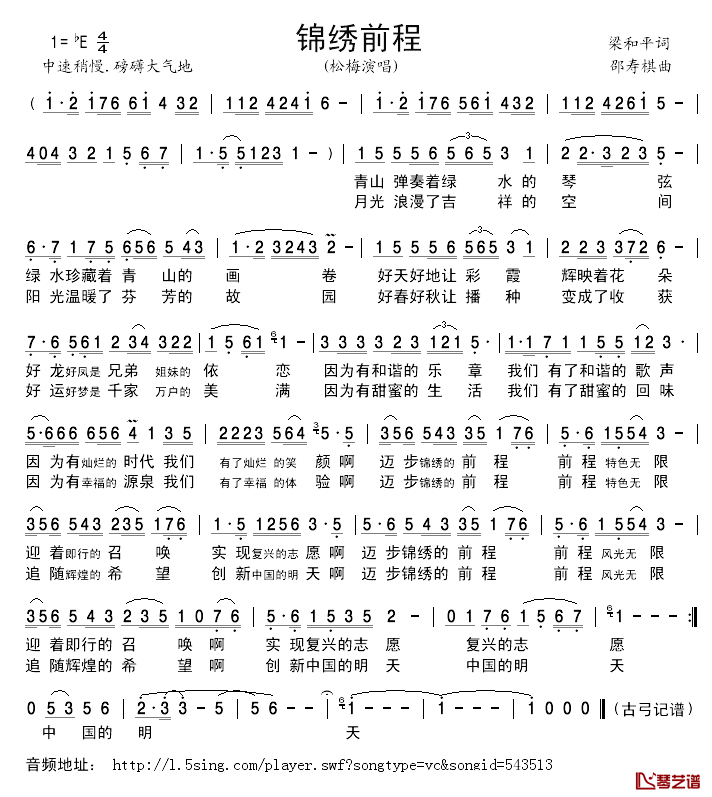 锦绣前程简谱_梁和平词_邵寿棋曲松梅_