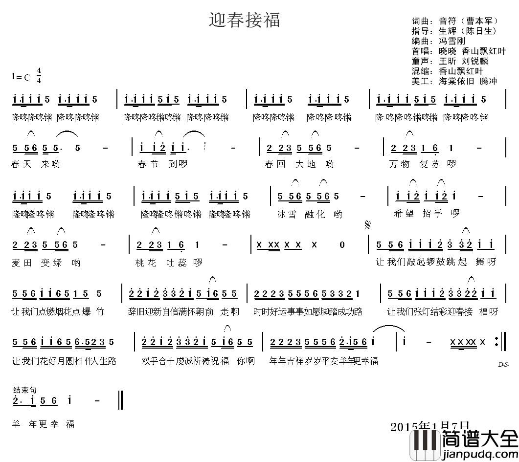 迎春接福简谱_曹本军_词曲