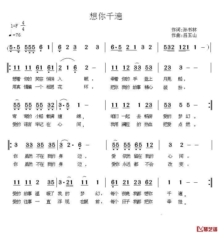 想你千遍简谱_孙书林词/吕玉山曲暂无（寻求合作）_