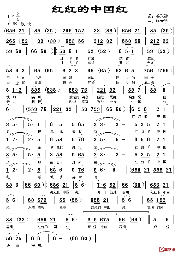 红红的中国红简谱_谷兴建词/张孝济曲