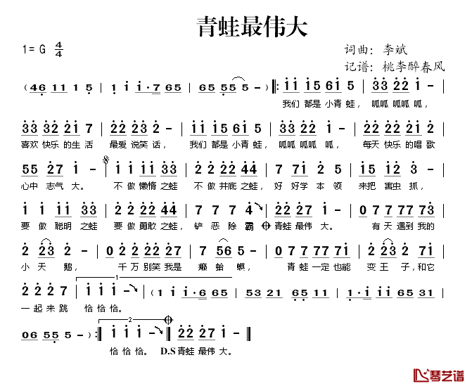 青蛙最伟大简谱(歌词)_儿歌演唱_桃李醉春风记谱