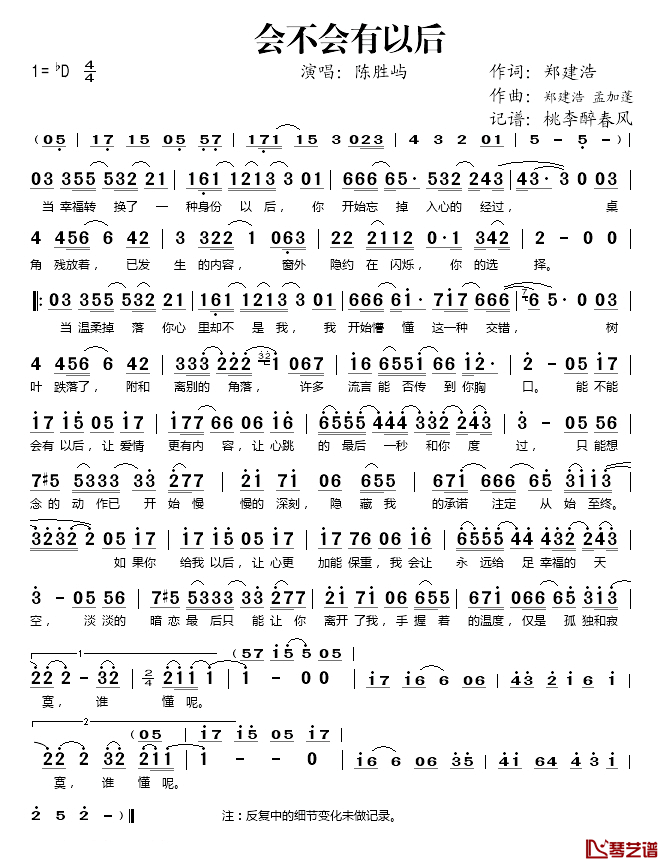 会不会有以后简谱(歌词)_陈胜屿演唱_桃李醉春风记谱