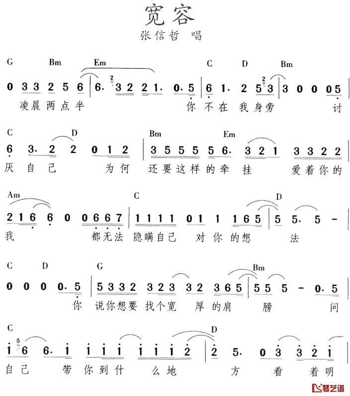 宽容简谱_张信哲演唱版张信哲_