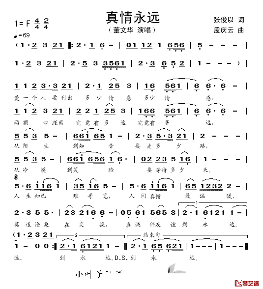 真情永远简谱_张俊以词_孟庆云曲董文华_