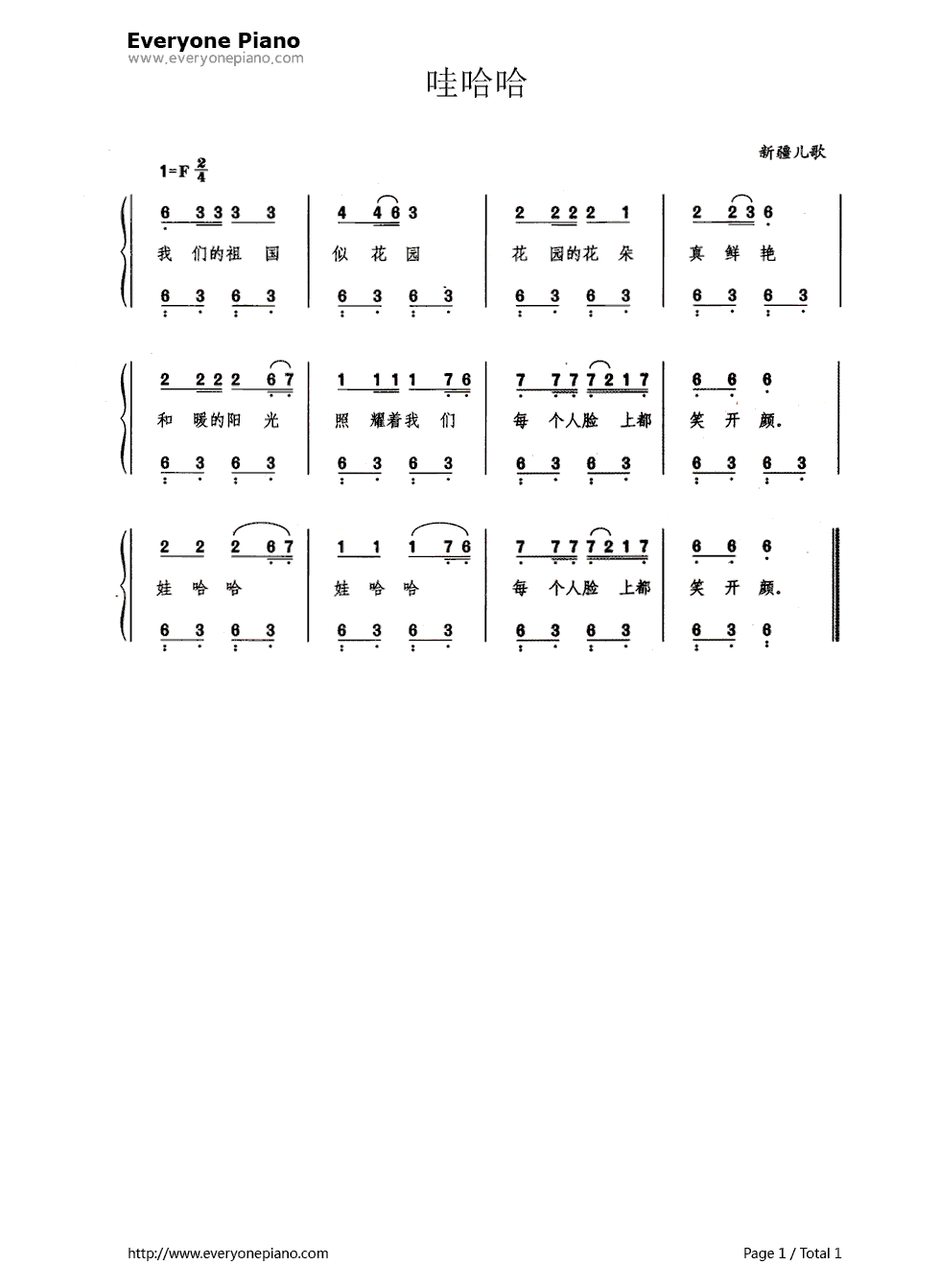 哇哈哈带歌词版钢琴简谱_数字双手_石夫