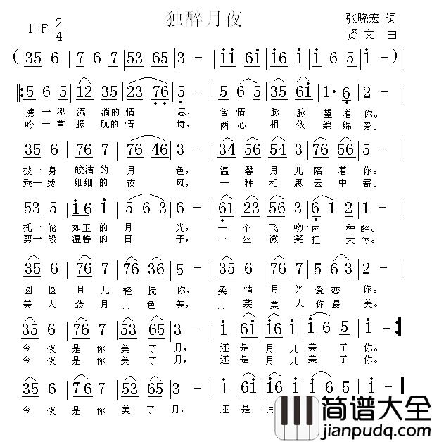 独醉月夜简谱_张晓宏词/贤文曲