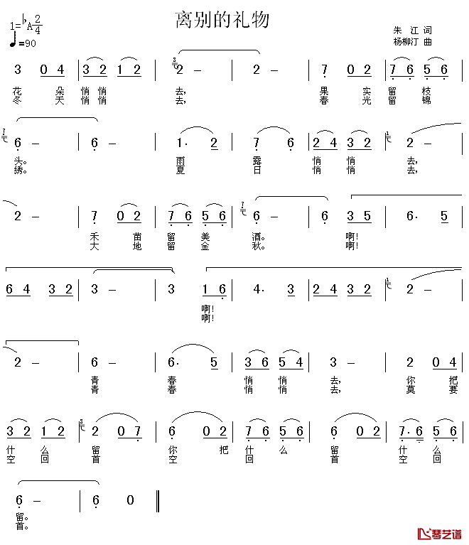 离别的礼物简谱_朱江词/杨柳汀曲