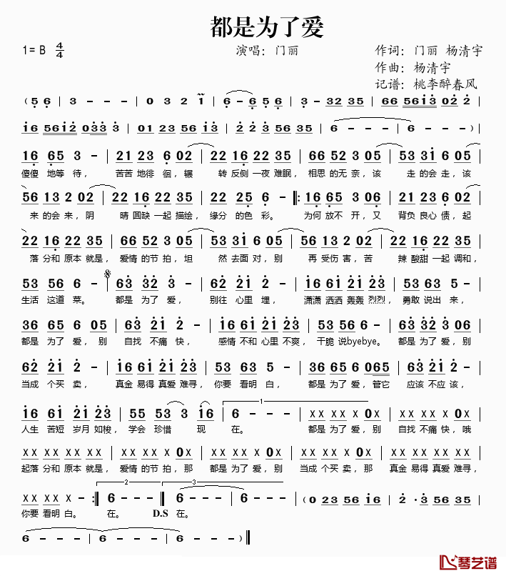 都是为了爱简谱(歌词)_门丽演唱_桃李醉春风记谱上传