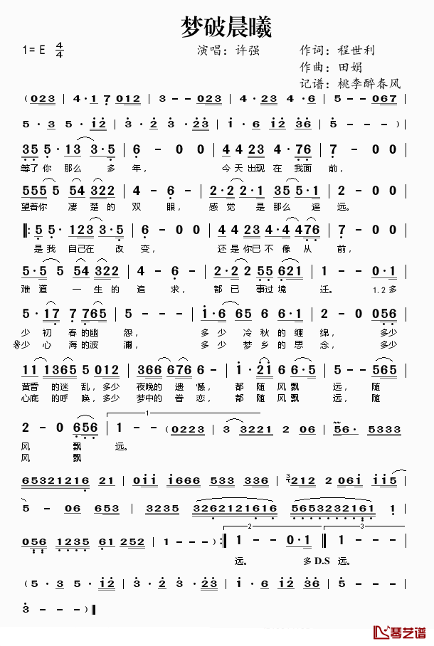 梦破晨曦简谱(歌词)_许强演唱_桃李醉春风_记谱上传