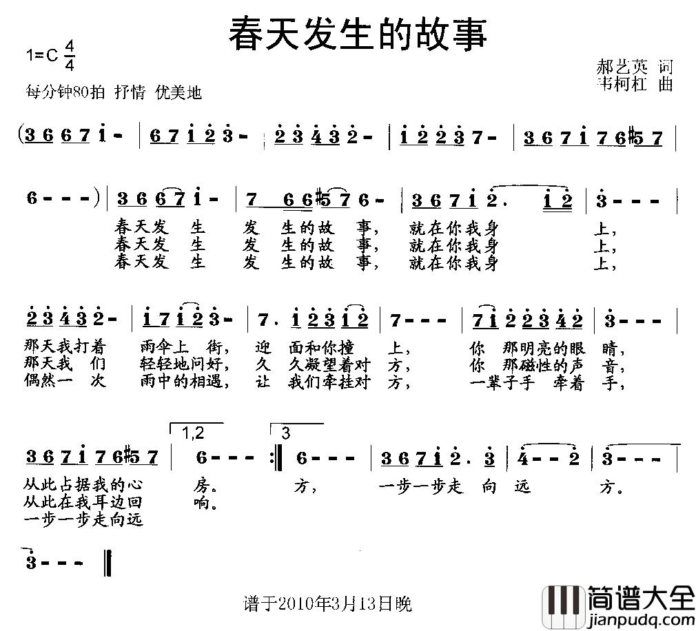 春天发生的故事简谱_郝艺英词/韦柯杠曲冬雪箫航_