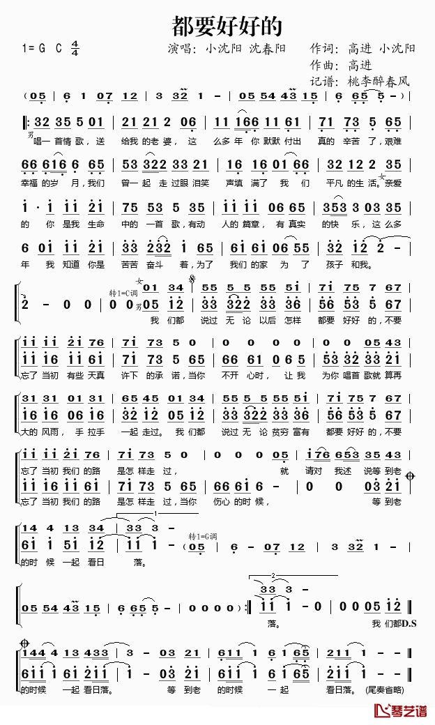 都要好好的简谱(歌词)_小沈阳/沈春阳演唱_桃李醉春风记谱