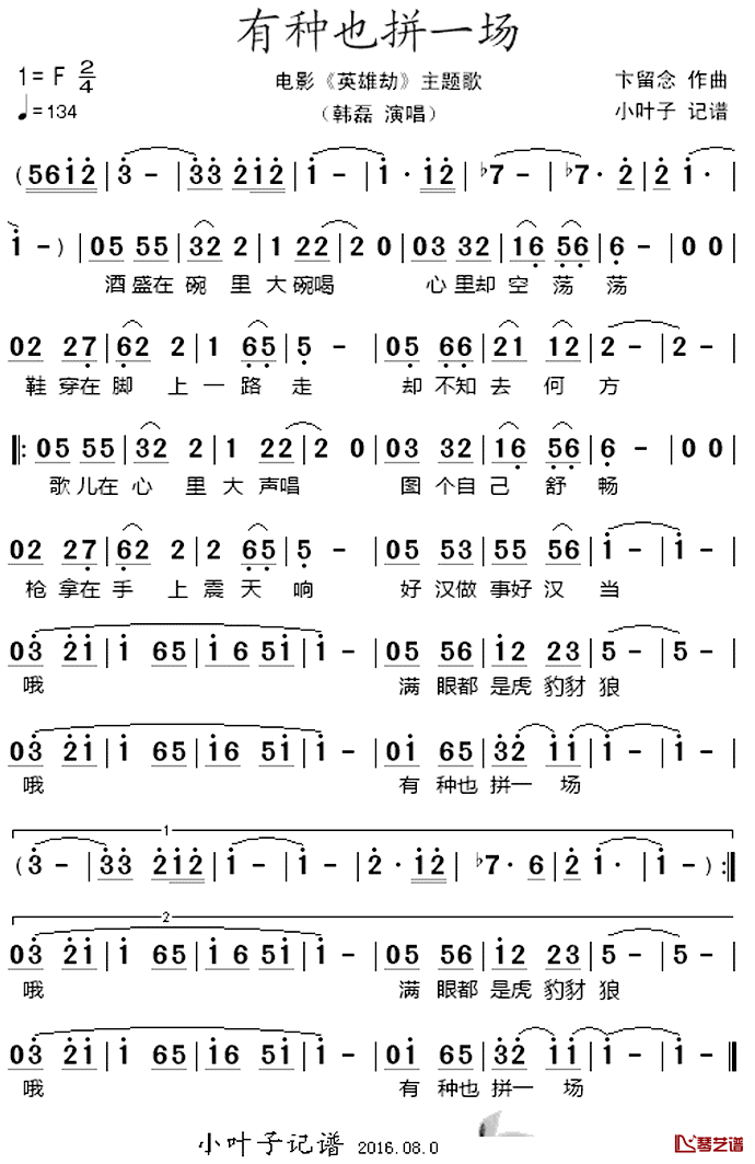 有种也拼一场简谱_电影_英雄劫_主题歌韩磊_