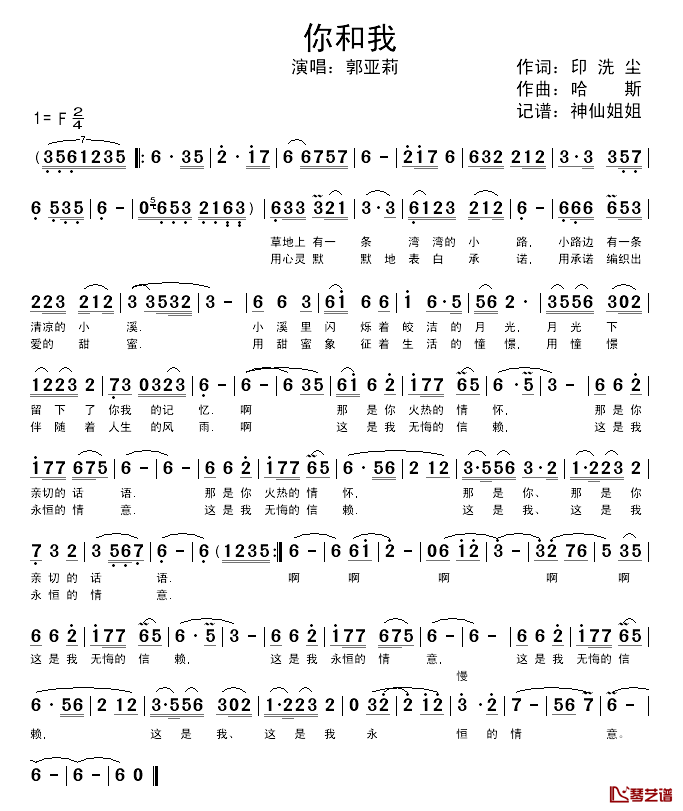 你和我简谱_印洗尘词_哈斯曲郭亚莉_