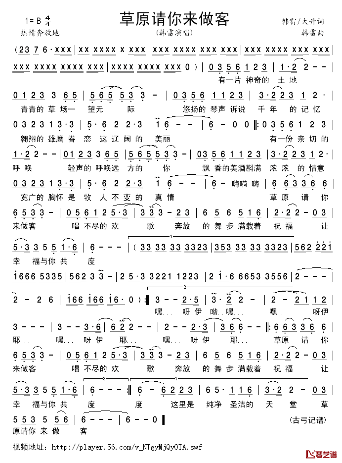 草原请你来做客简谱_韩雷、大升词/韩雷曲韩雷_