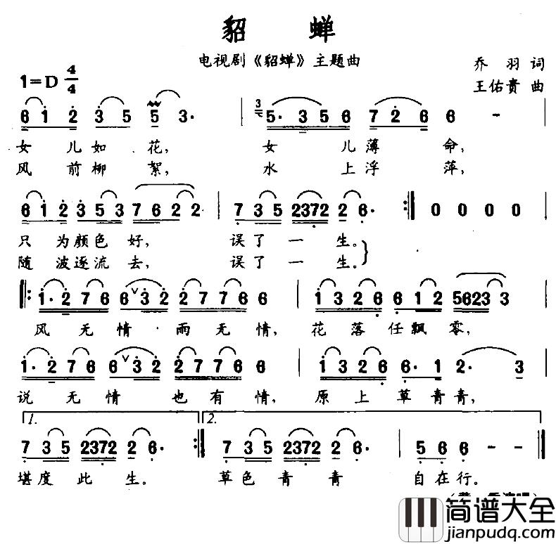 貂蝉简谱_电视剧_貂蝉_主题曲