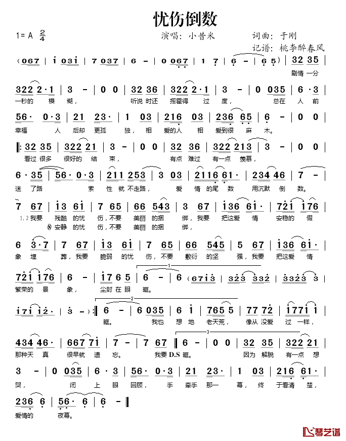 忧伤倒数简谱(歌词)_小昔米演唱_桃李醉春风记谱