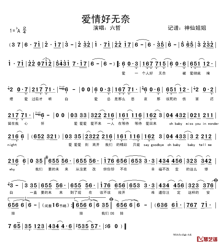 爱情好无奈简谱_六哲演唱