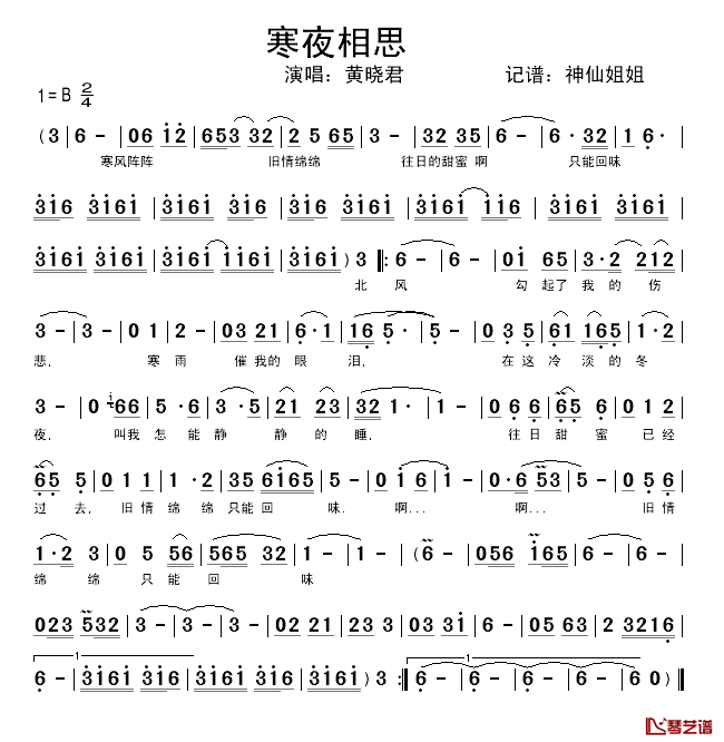 寒夜相思简谱_黄晓君_