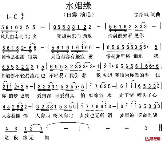 水姻缘简谱_徐绍斌词/徐绍斌曲田震_