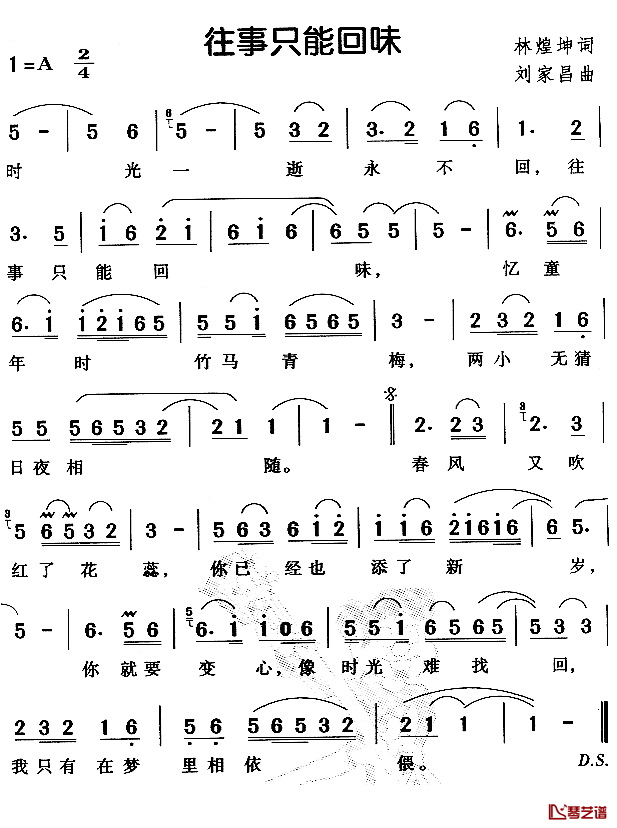 往事只能回味简谱_林煌坤词/刘家昌曲1尤雅2高胜美_