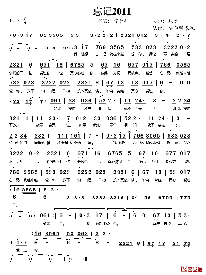 忘记2011简谱(歌词)_曾春年演唱_桃李醉春风记谱