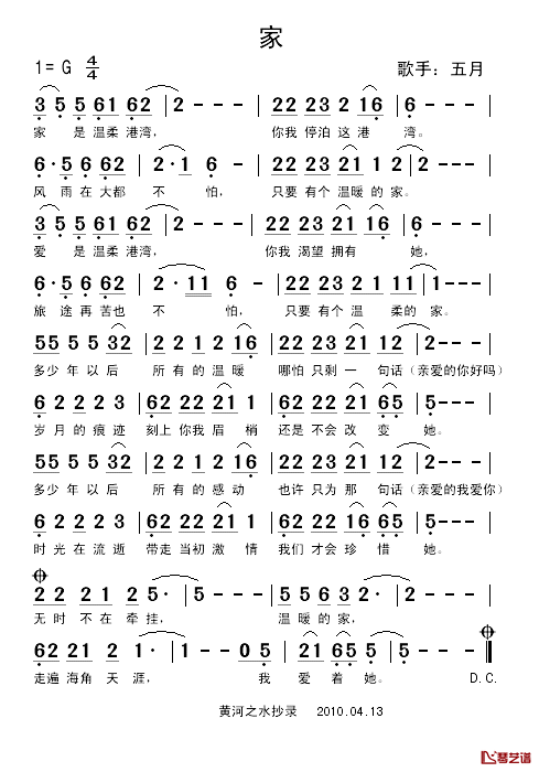 家简谱_五月演唱版