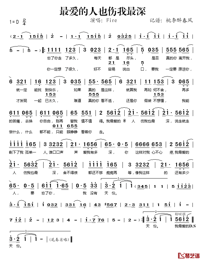 最爱的人也伤我最深简谱(歌词)_Fire演唱_桃李醉春风记谱