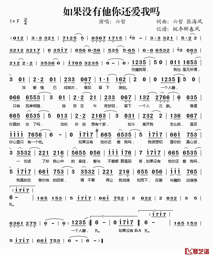 如果没有他你还爱我吗简谱(歌词)_六哲演唱_桃李醉春风记谱上传