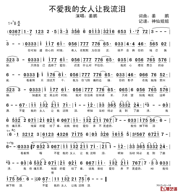 不爱我的女人让我流眼泪简谱_姜鹏词/姜鹏曲姜鹏_