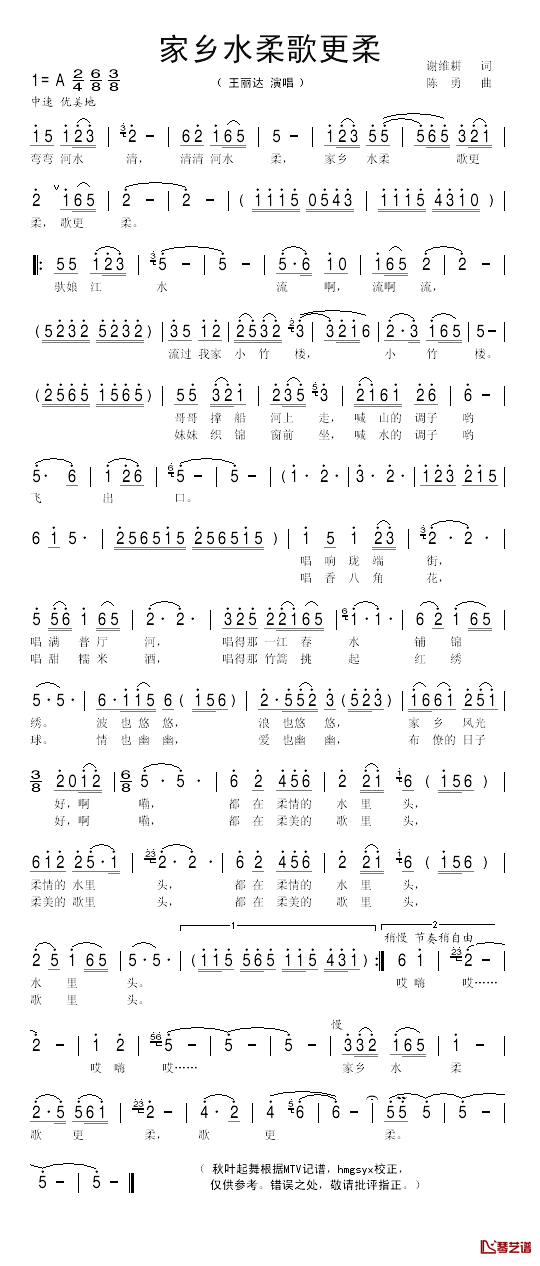 家乡水柔歌更柔简谱_谢维耕词/陈勇曲王丽达_