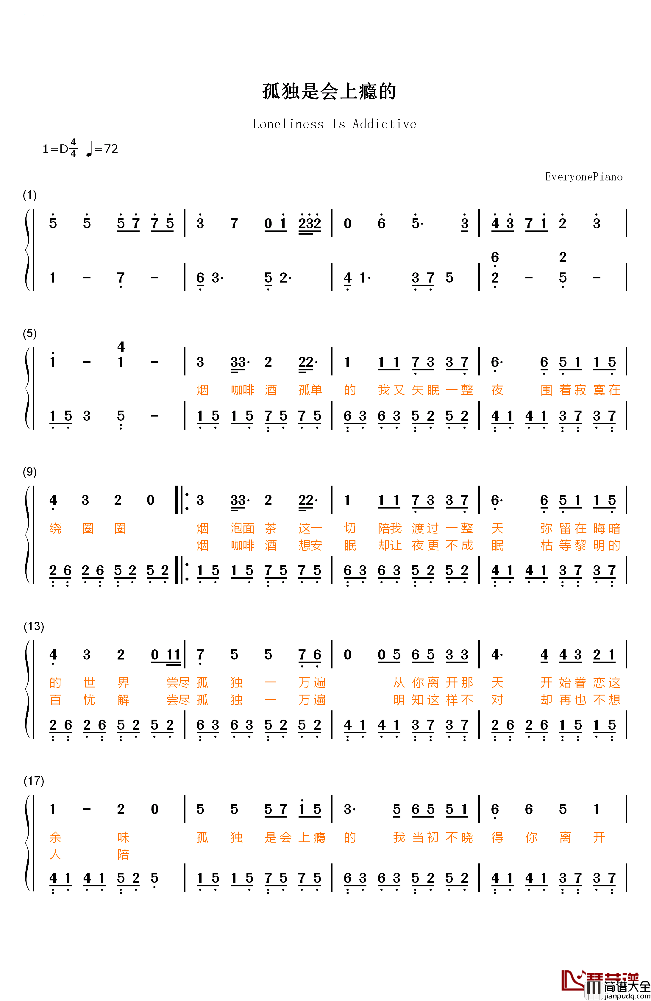 孤独是会上瘾的钢琴简谱_数字双手_吴克群