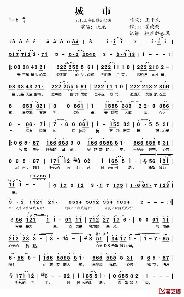 城市简谱(歌词)_成龙演唱_桃李醉春风记谱