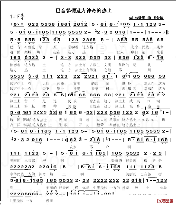 巴音郭楞这方神奇的热土简谱_马继东词/张爱国曲佚名_