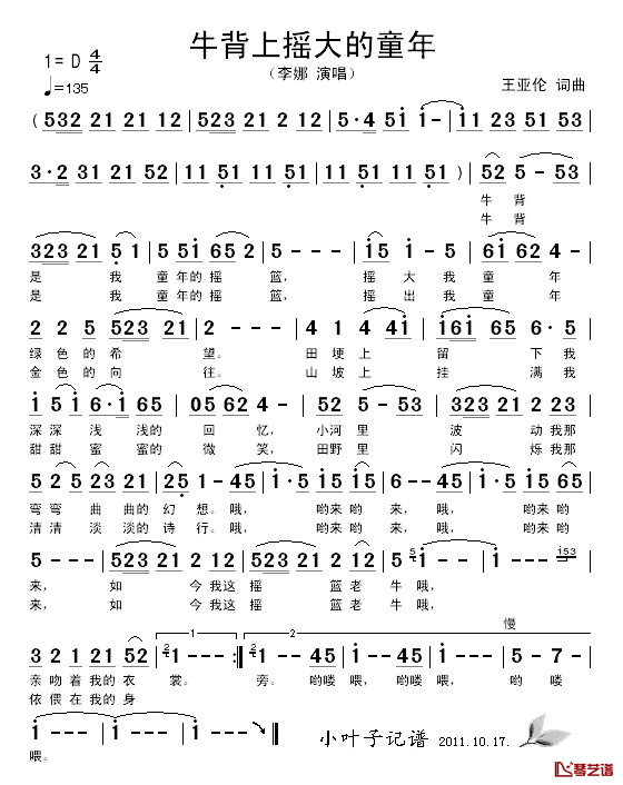 牛背上摇大的童年简谱_王亚伦词/王亚伦曲李娜_