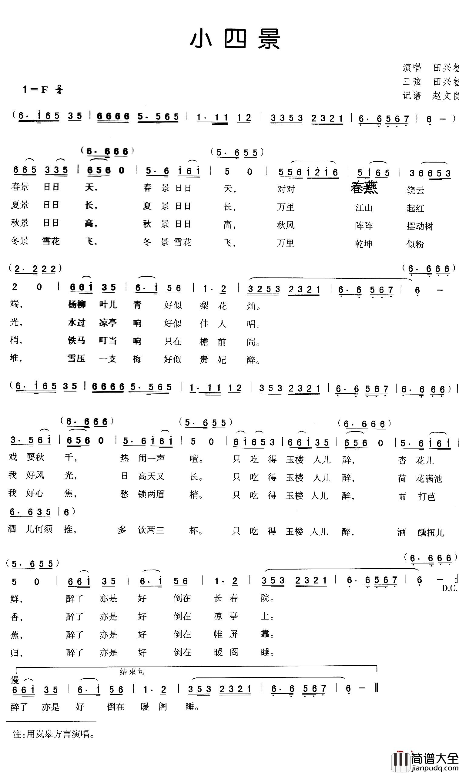 小四景简谱_田兴智_