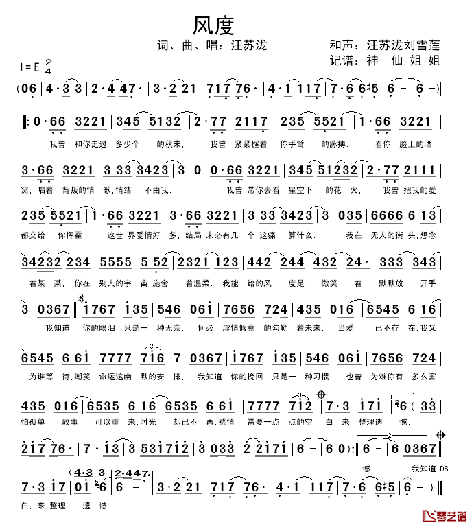 风度简谱_汪苏泷演唱