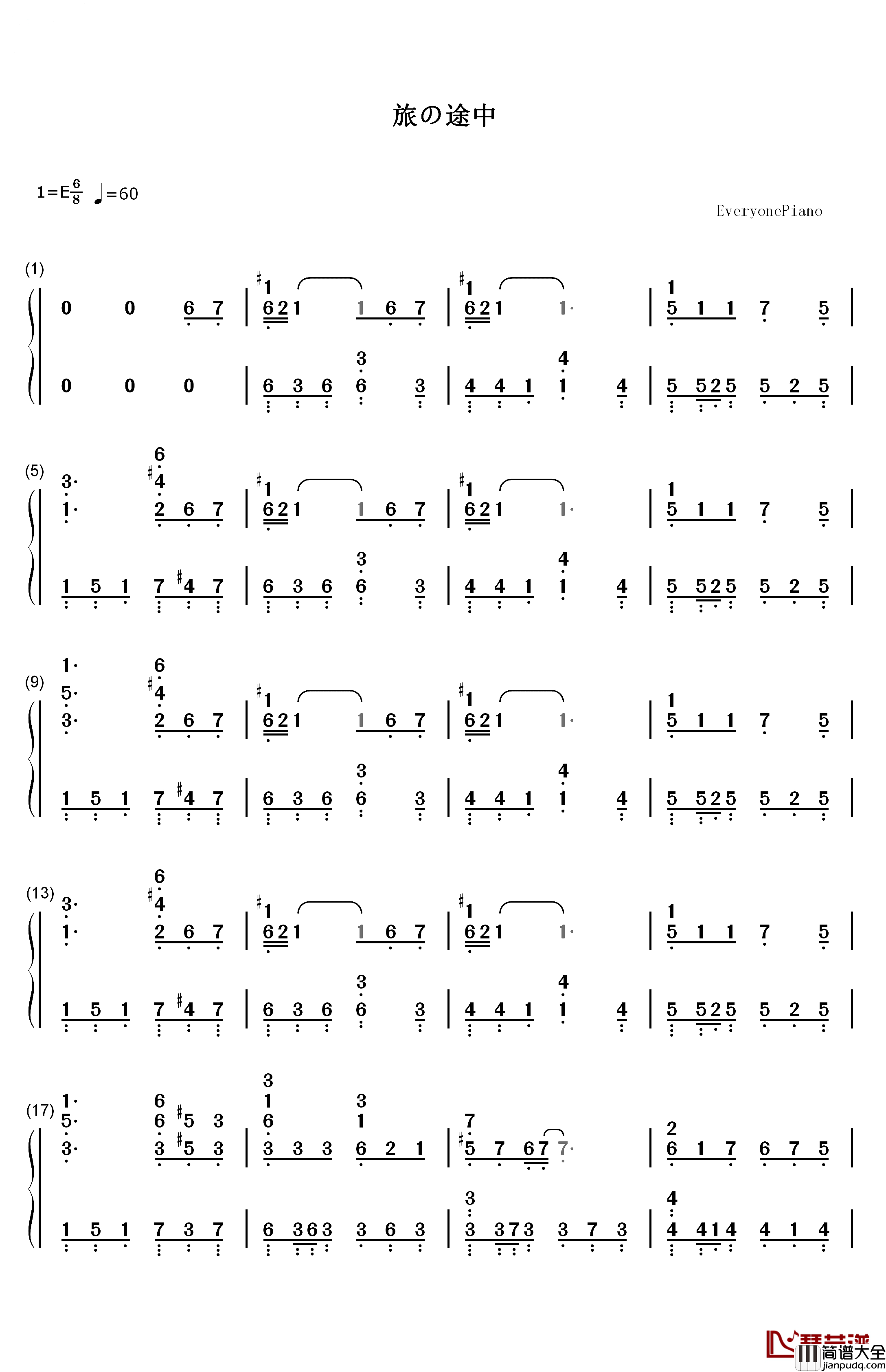 旅の途中钢琴简谱_数字双手_清浦夏实